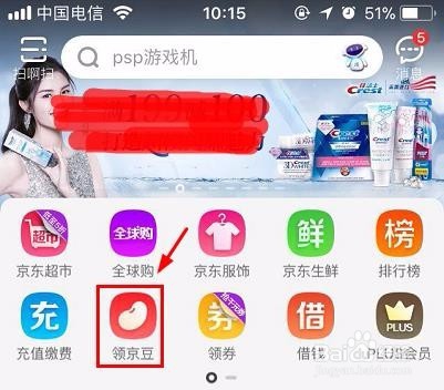 京东京豆的获取方式有哪些？