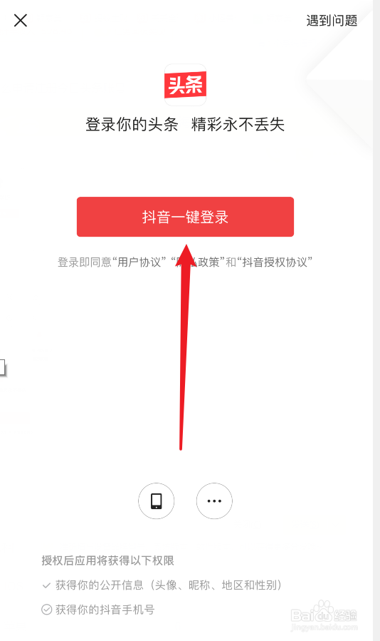 怎么申请登录今日头条账号