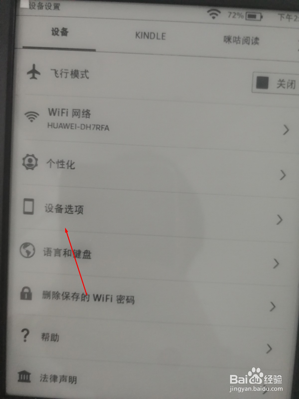 kindle怎么设置24小时格式
