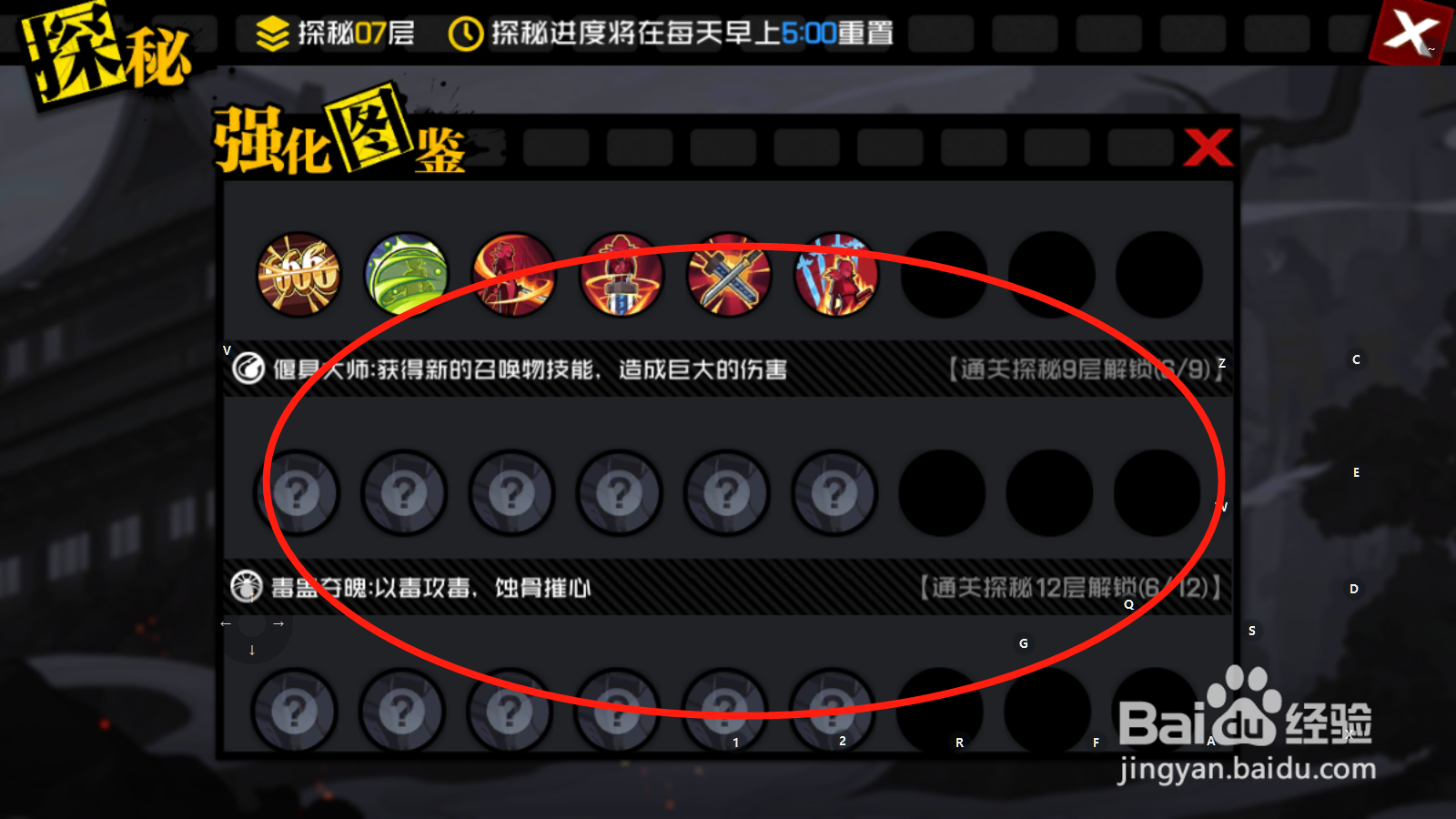 一人之下如何解锁强化技能，通关异人探秘