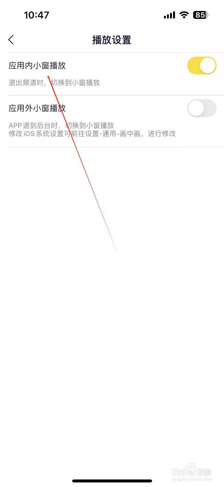 YY如何开启应用内小窗播放