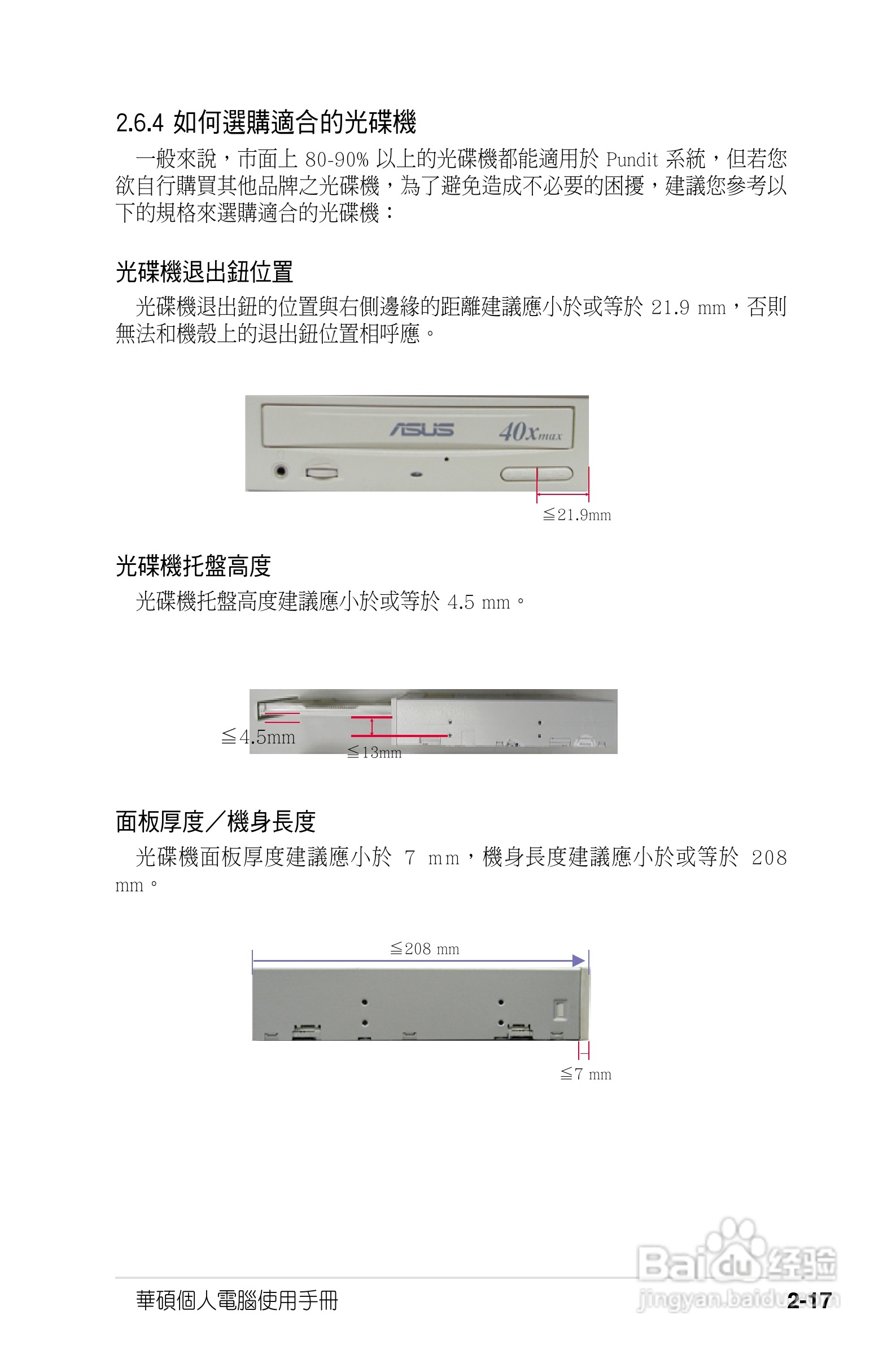 华硕P2-PH1人电脑使用手册:[4]