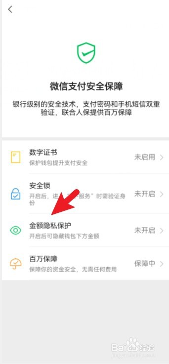 微信怎么不显示余额数字