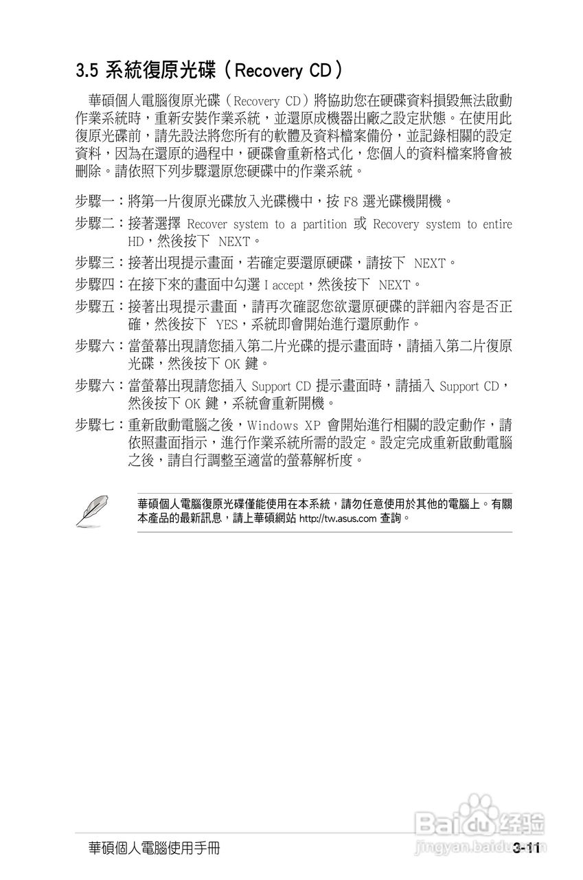 华硕P2-PH1人电脑使用手册:[6]