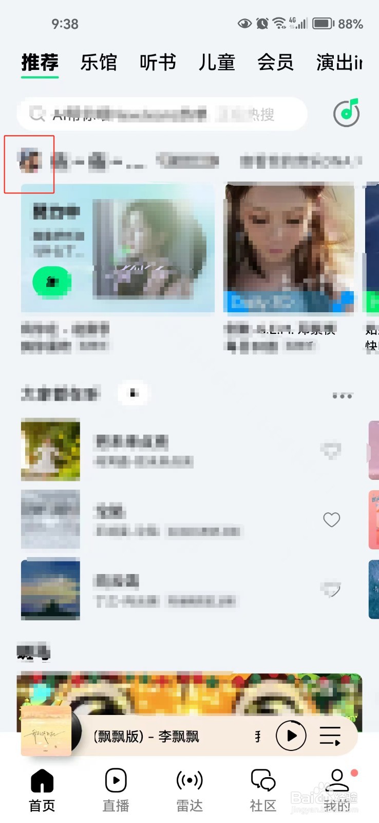 QQ音乐中怎样关闭访问所属地