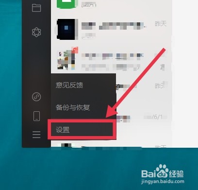 如何关闭电脑enter发送消息快捷按键