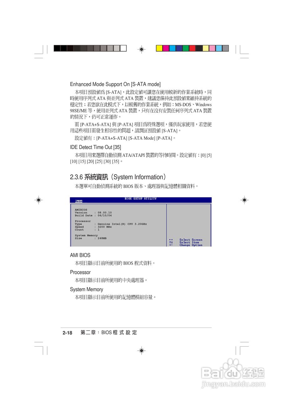 华硕AS-D770桌上型个人电脑使用手册:[7]