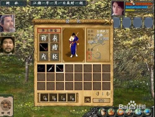 金庸群侠传3加强版攻略