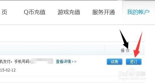 qq会员怎么退订
