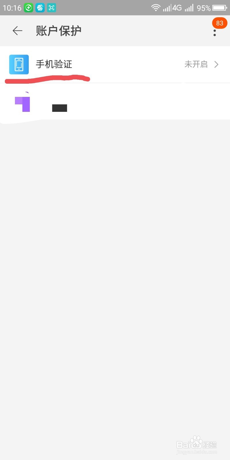 手机淘宝怎么设置手机号验证登录