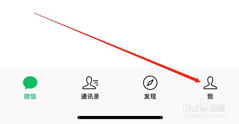 微信APP怎样找到朋友权限