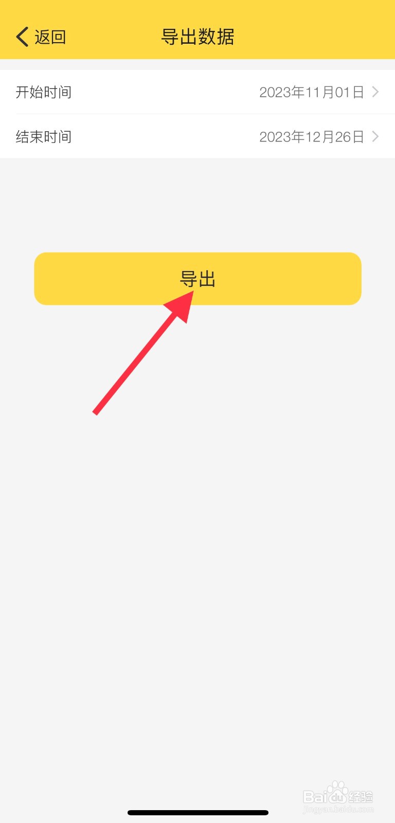 如何导出鲨鱼记账数据