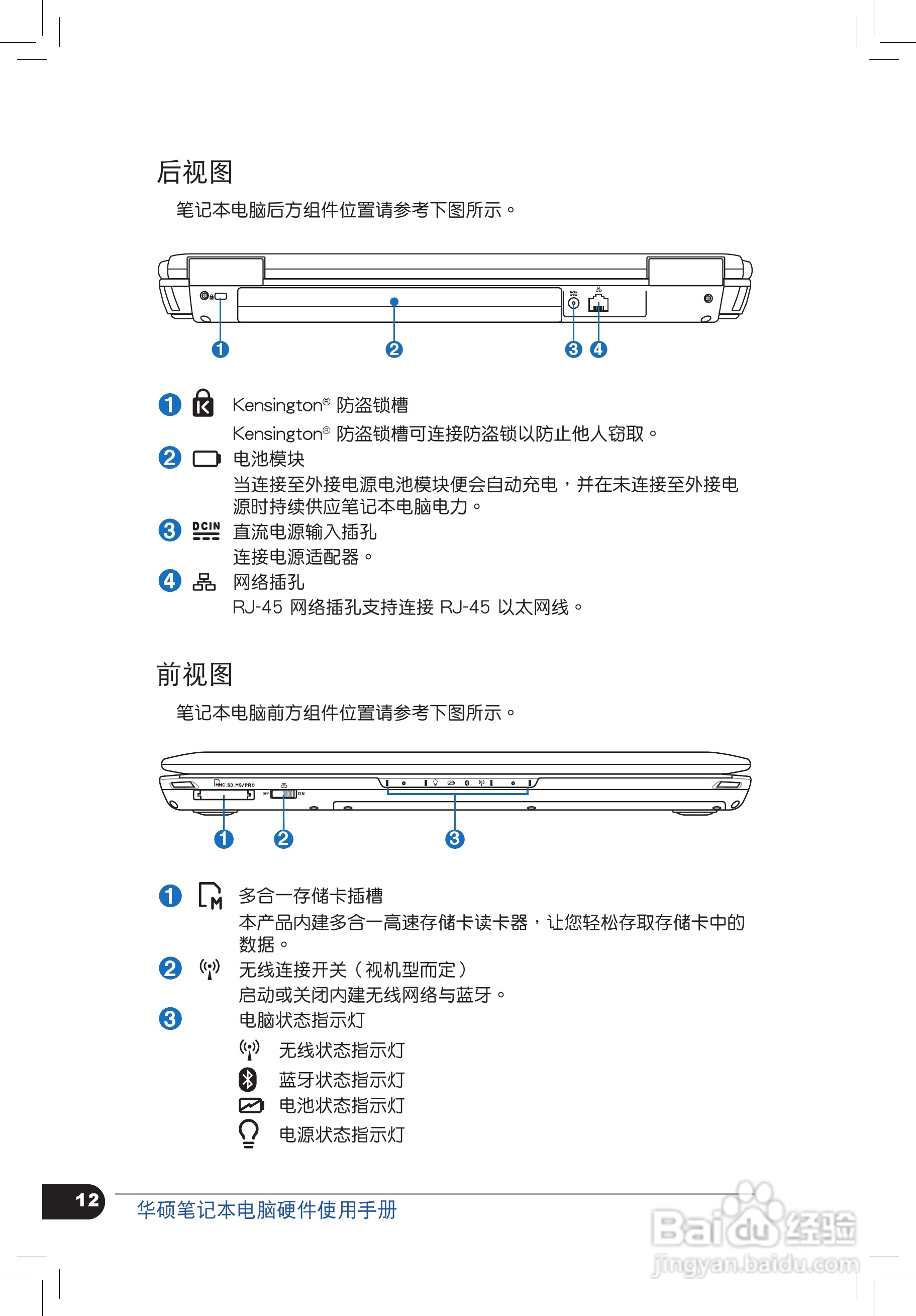 华硕C4878笔记本电脑使用手册:[2]