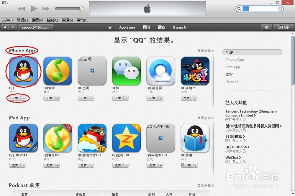 iPhone 如何安装QQ