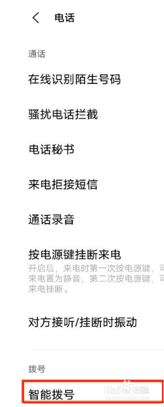 vivo手机怎么打开智能拨号键