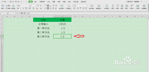 wps输入分数的三种方法