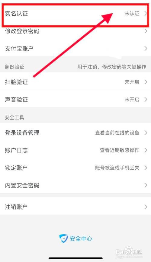 淘宝实名认证在哪里