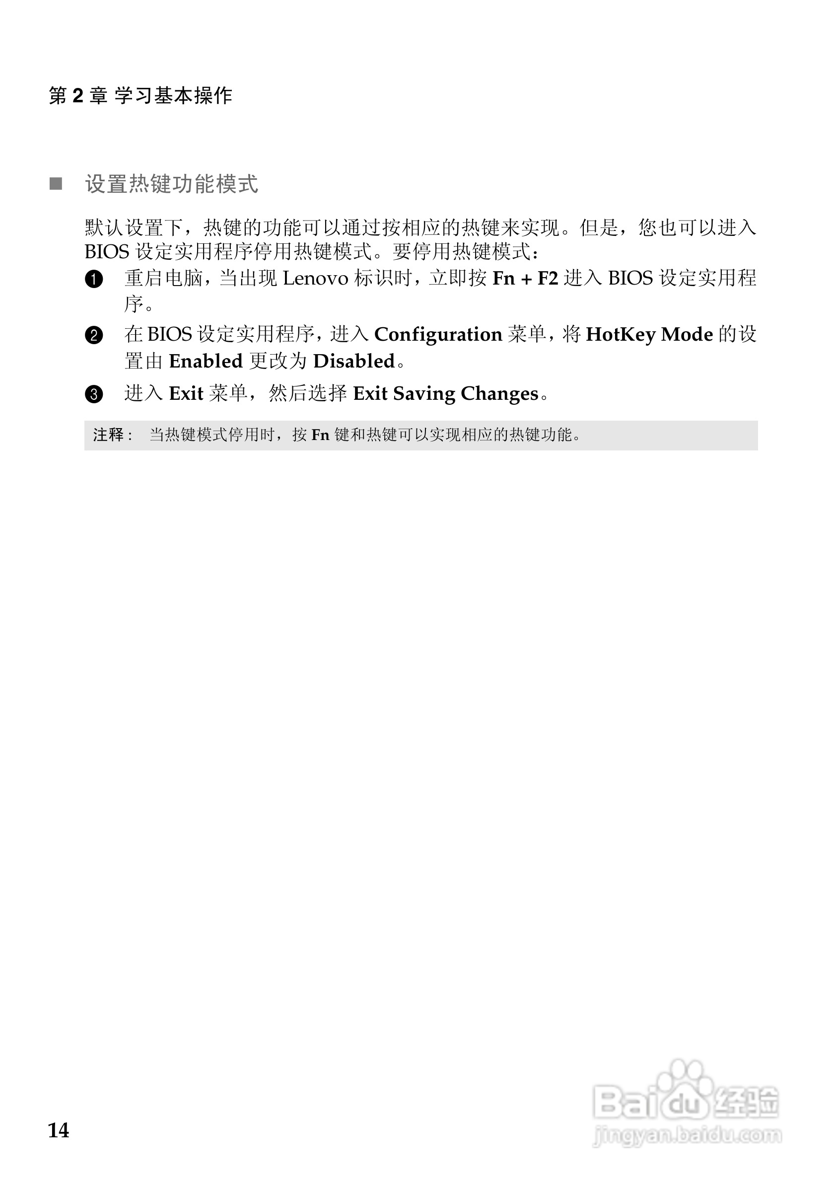 联想 Lenovo IdeaPad S300笔记本电脑说明书:[2]