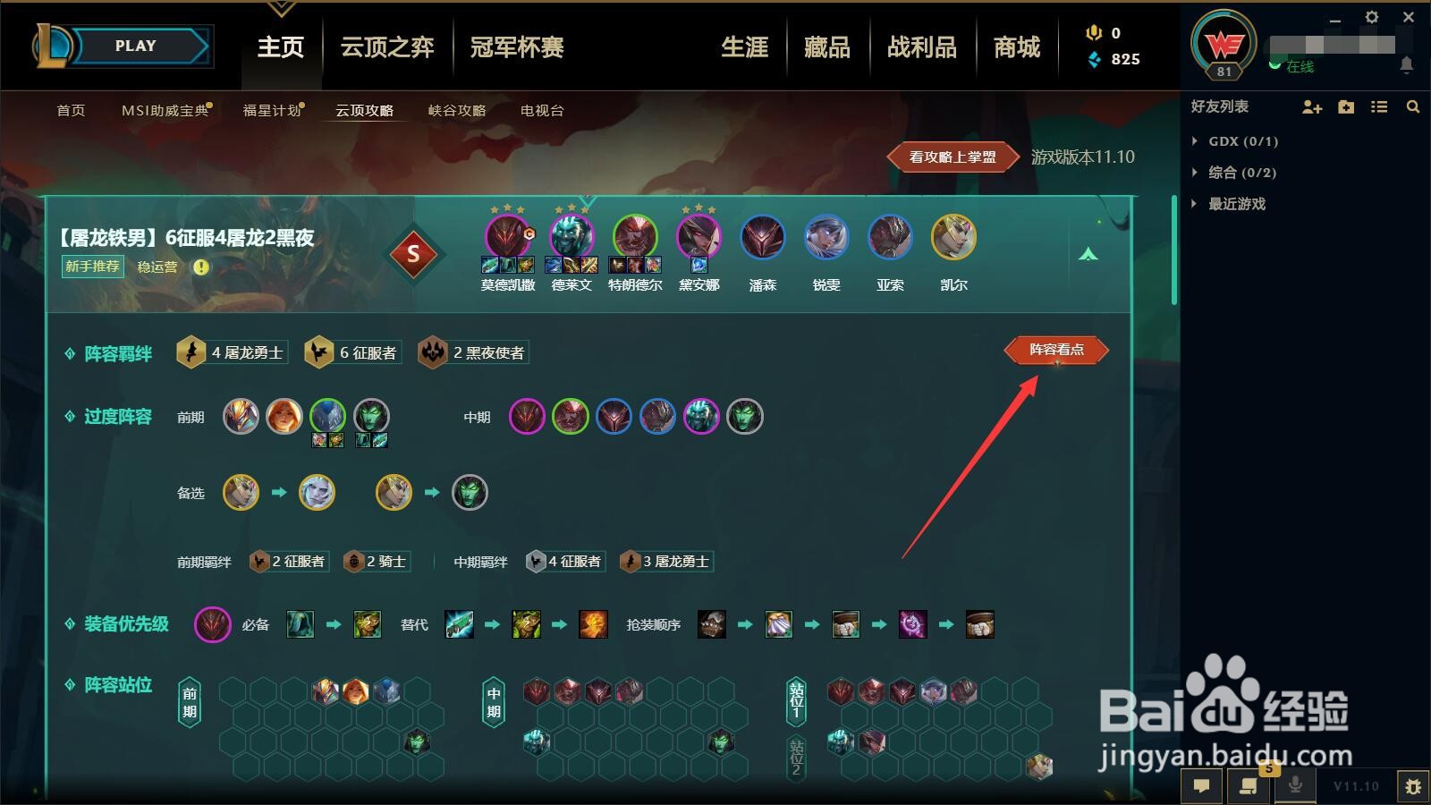 云顶之弈规则详细介绍