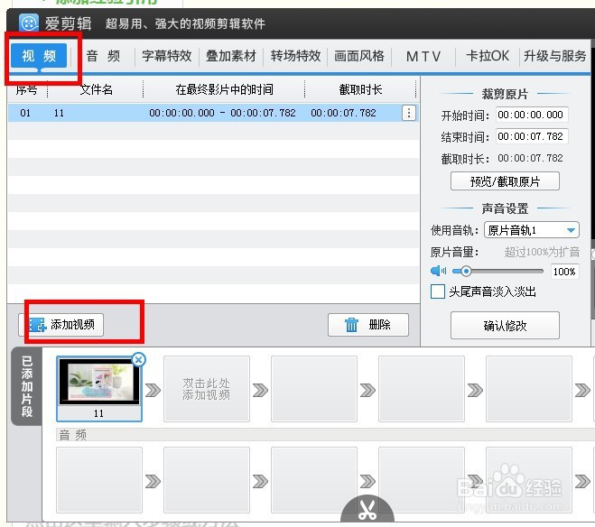 爱剪辑怎么给视频添加贴图