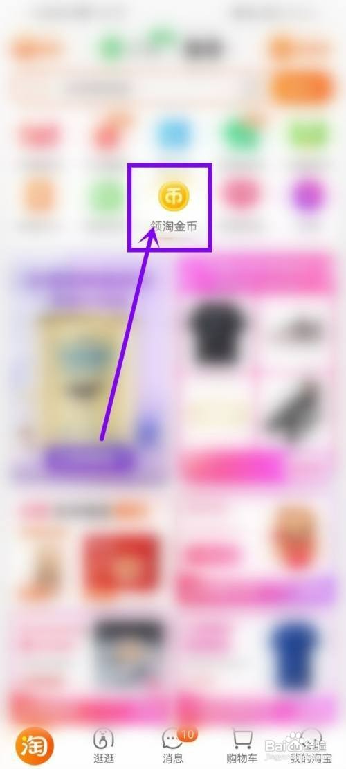 淘金币小组件添加到桌面如何设置