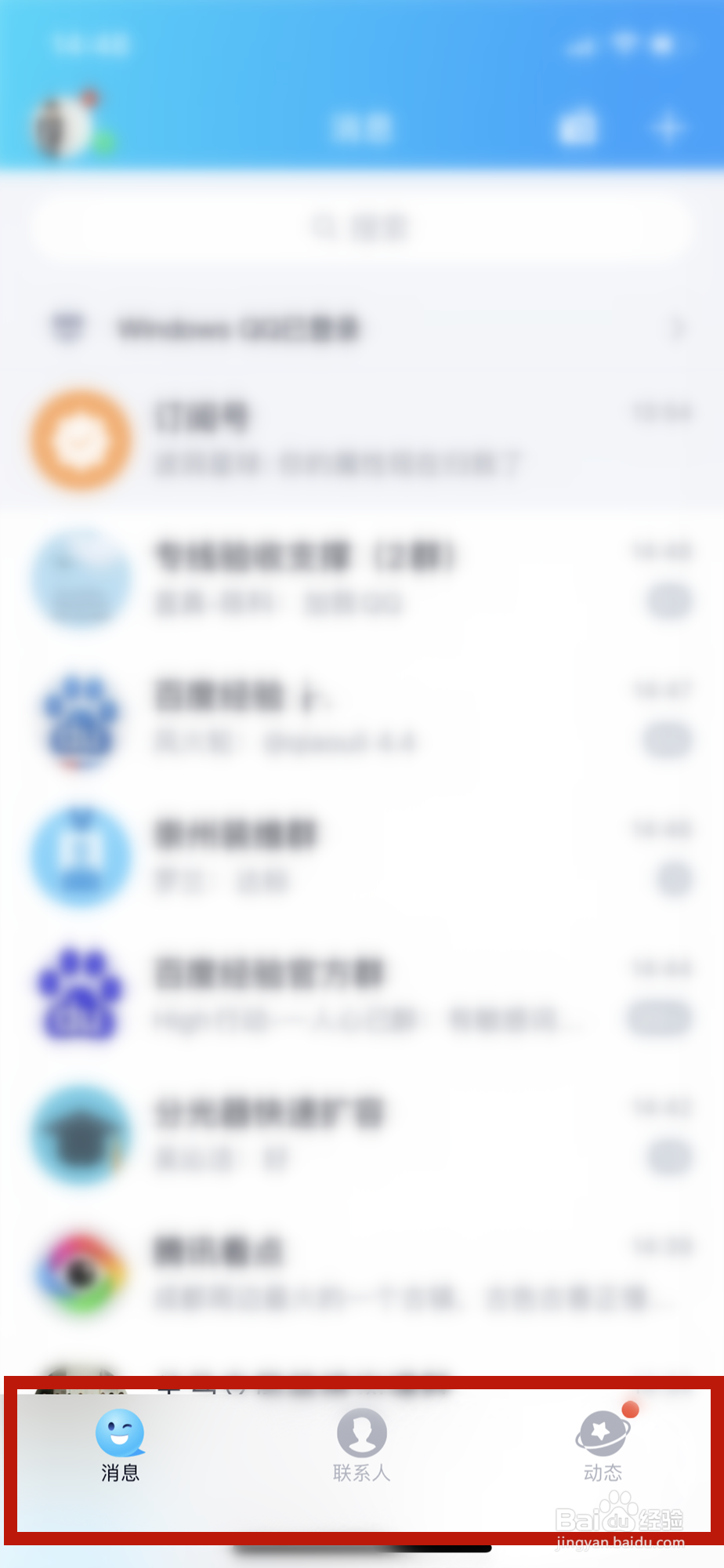 QQ底部导航栏看点怎么关闭