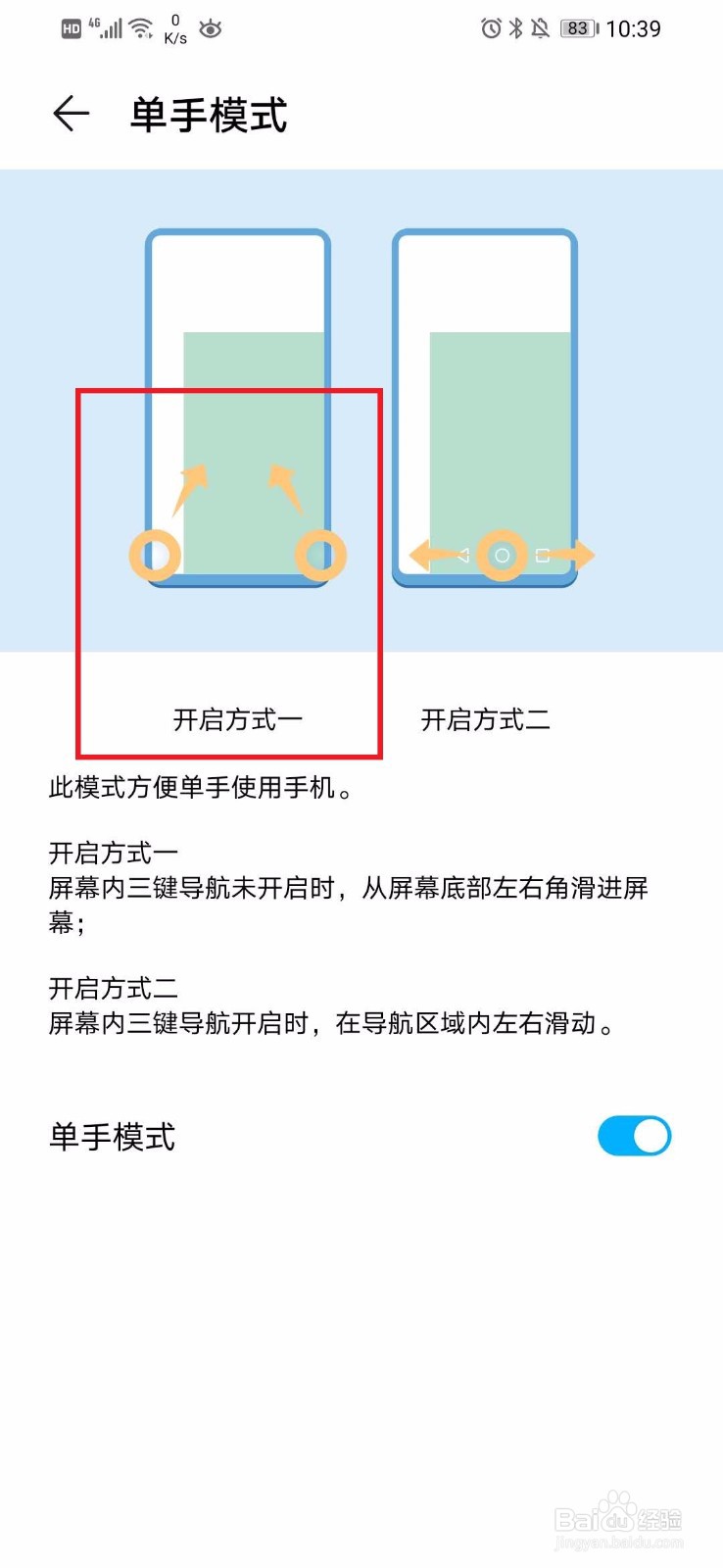 华为手机怎么开启单手模式