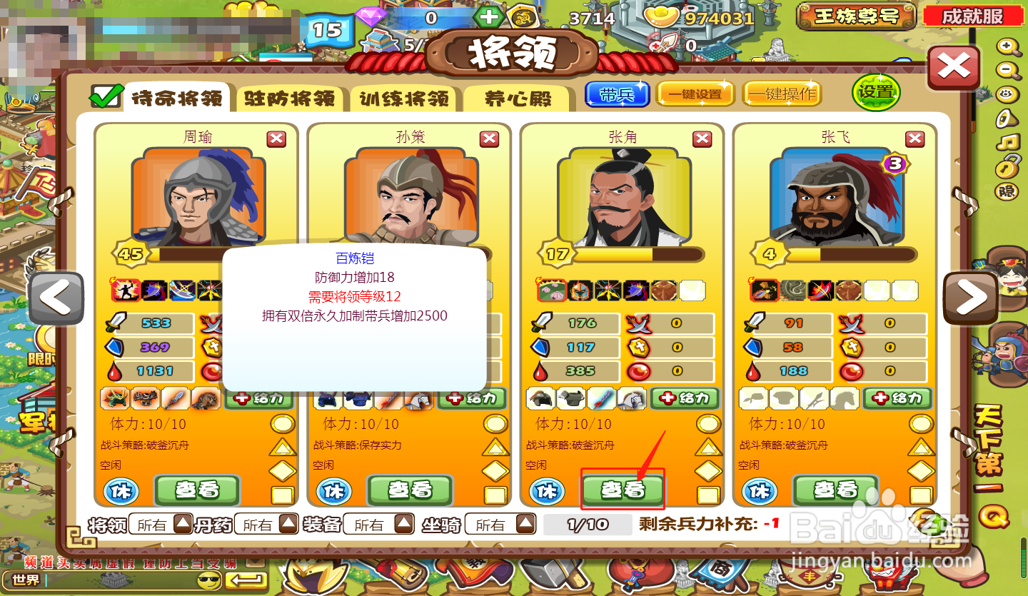 胡莱三国如何给将领更换装备