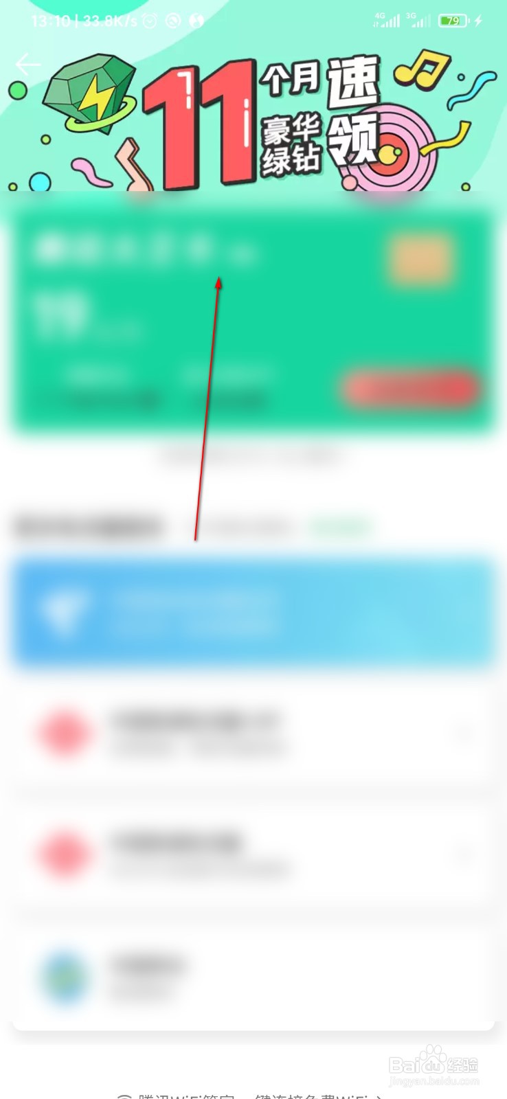 QQ音乐怎么领豪华绿钻