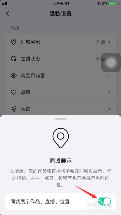抖音怎么关闭同城展示