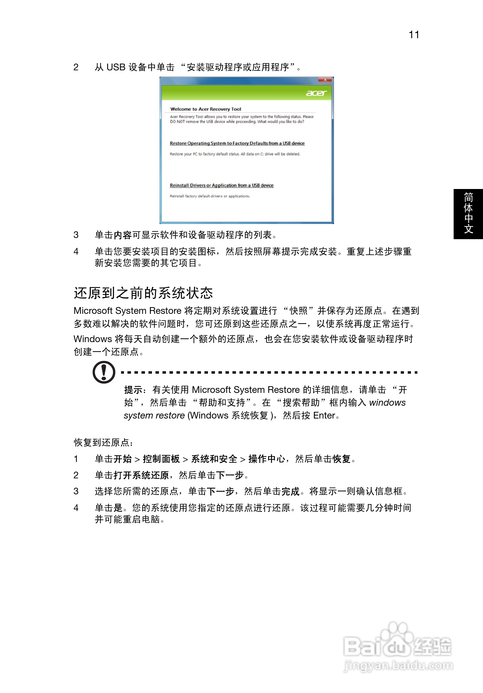 ACER Aspire V5-1 笔记本电脑说明书:[3]