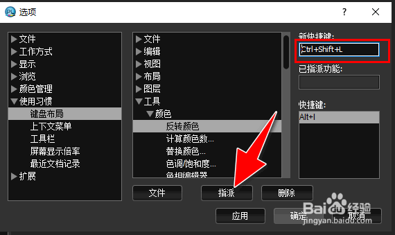 如何在PhotoLine图像处理工具自定义功能快捷键