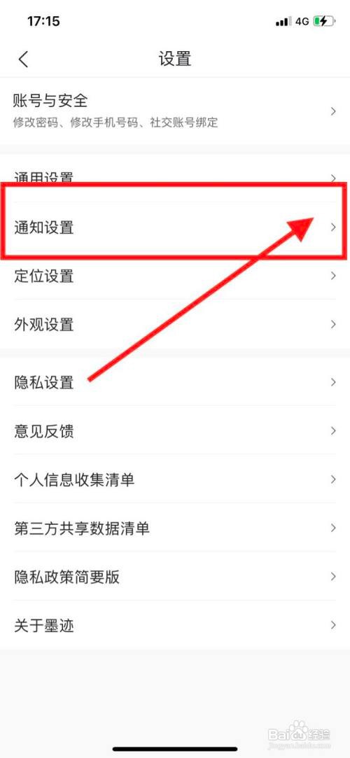 墨迹天气App里面的时景消息红点怎么关闭