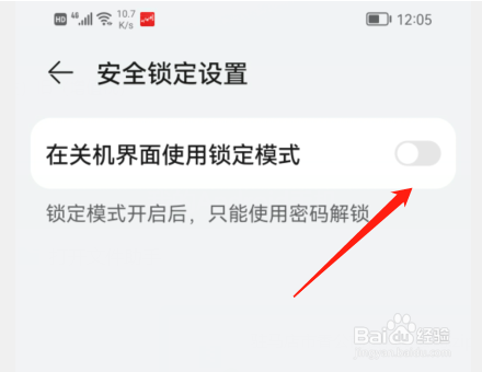 华为手机如何设置在关机界面使用锁定模式