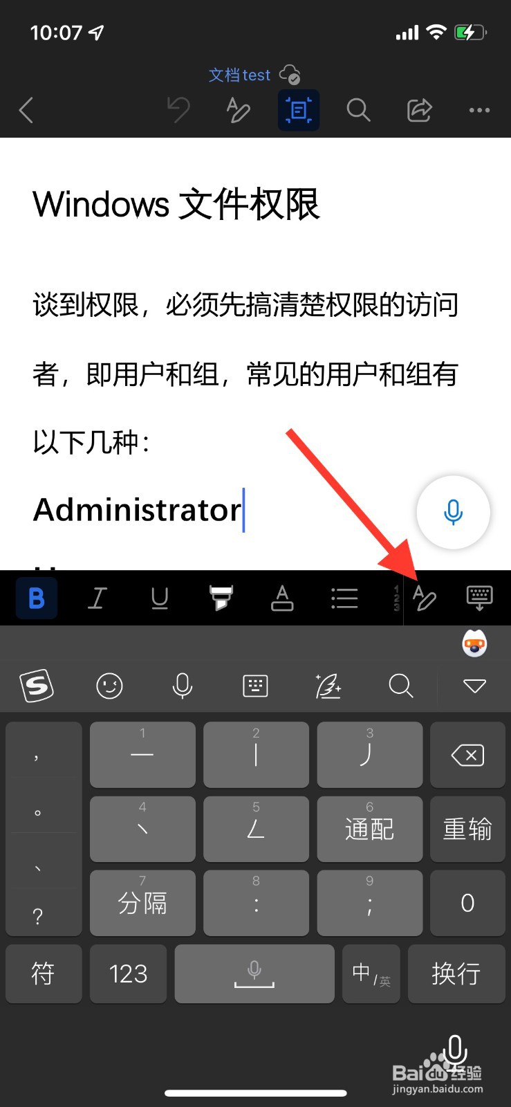 IOS版office中word如何插入页眉