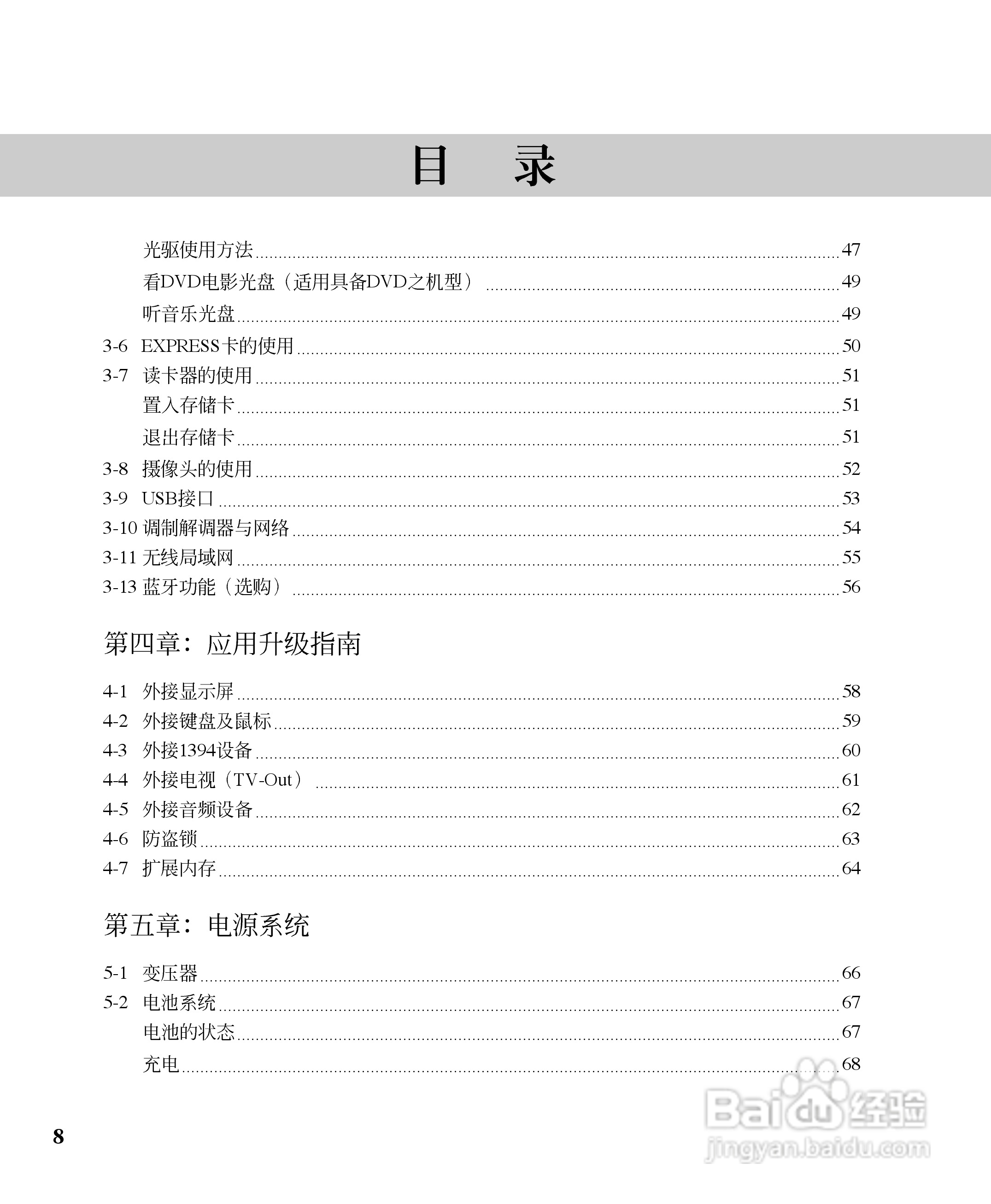 华硕W5G23F-DR笔记本电脑使用说明书:[1]