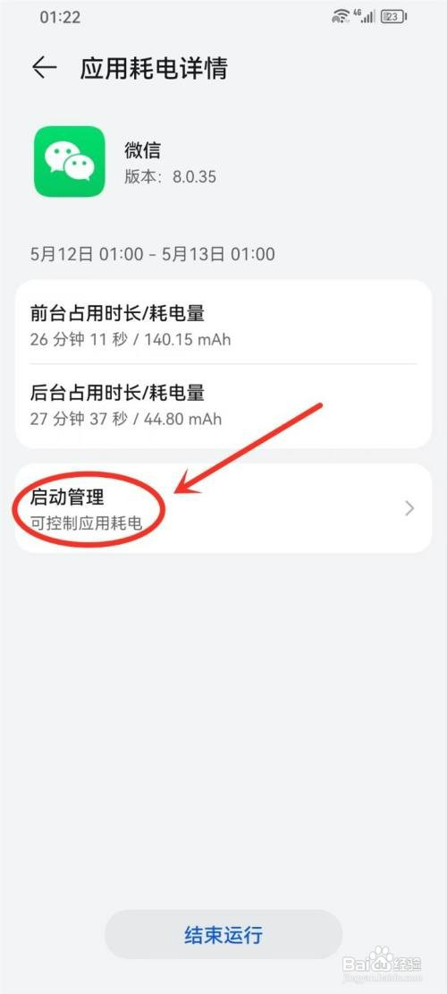 华为微信消息延迟收到如何解决