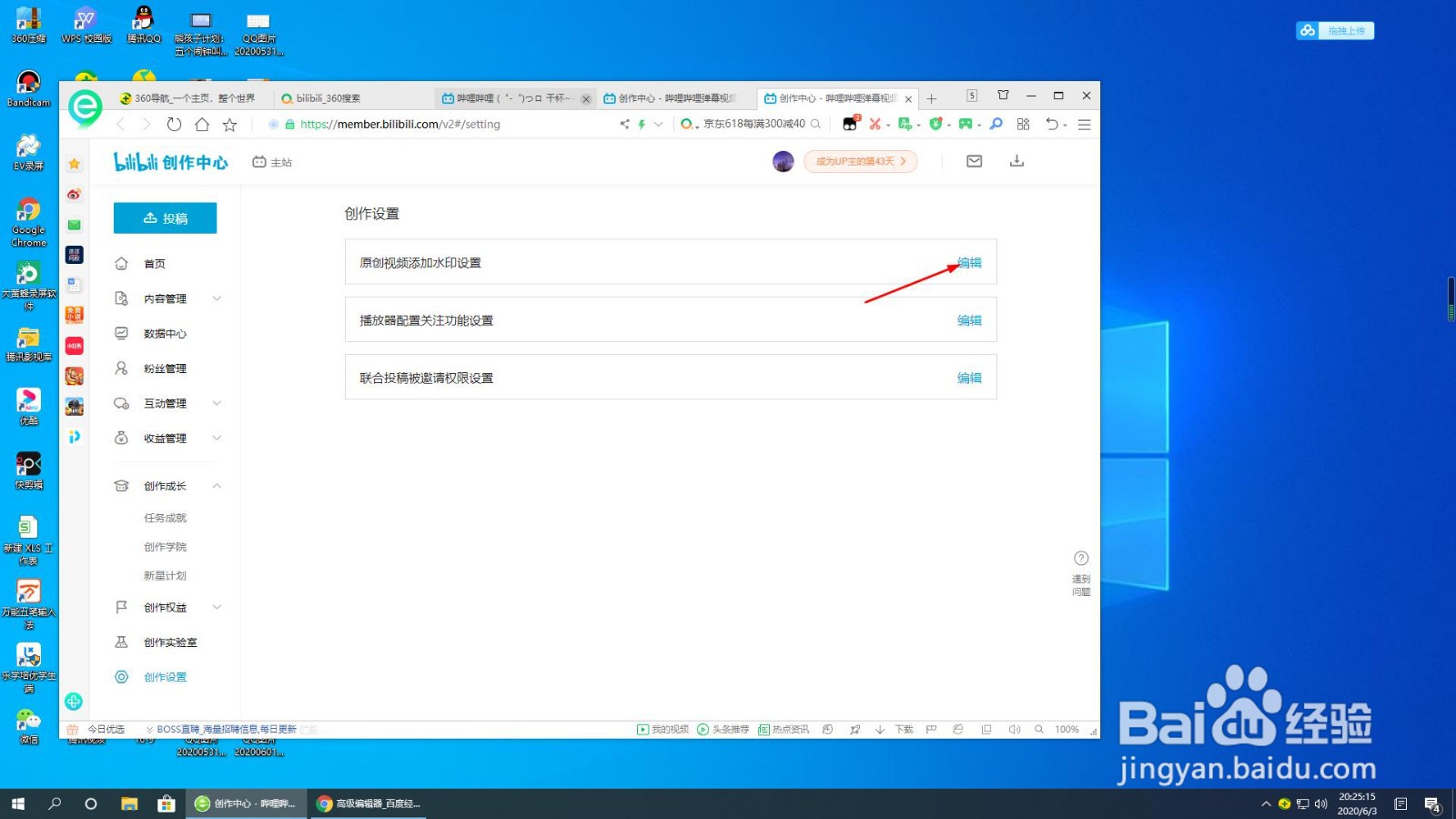 bilibili如何开启原创水印