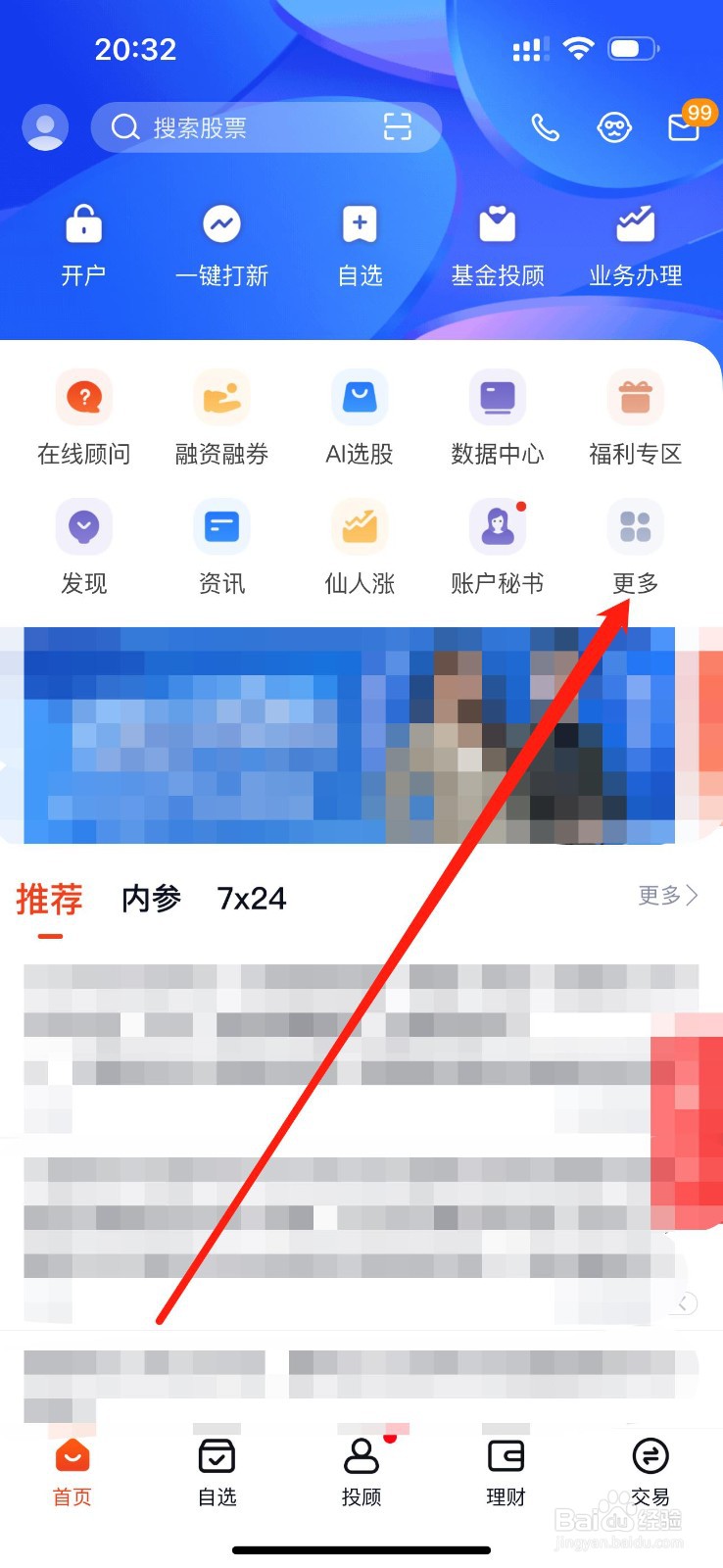蜻蜓点金怎么查看港股通