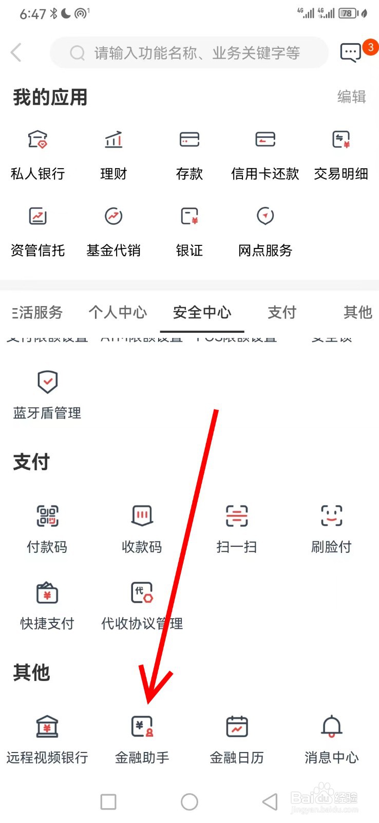 广州银行在哪查看金融助手