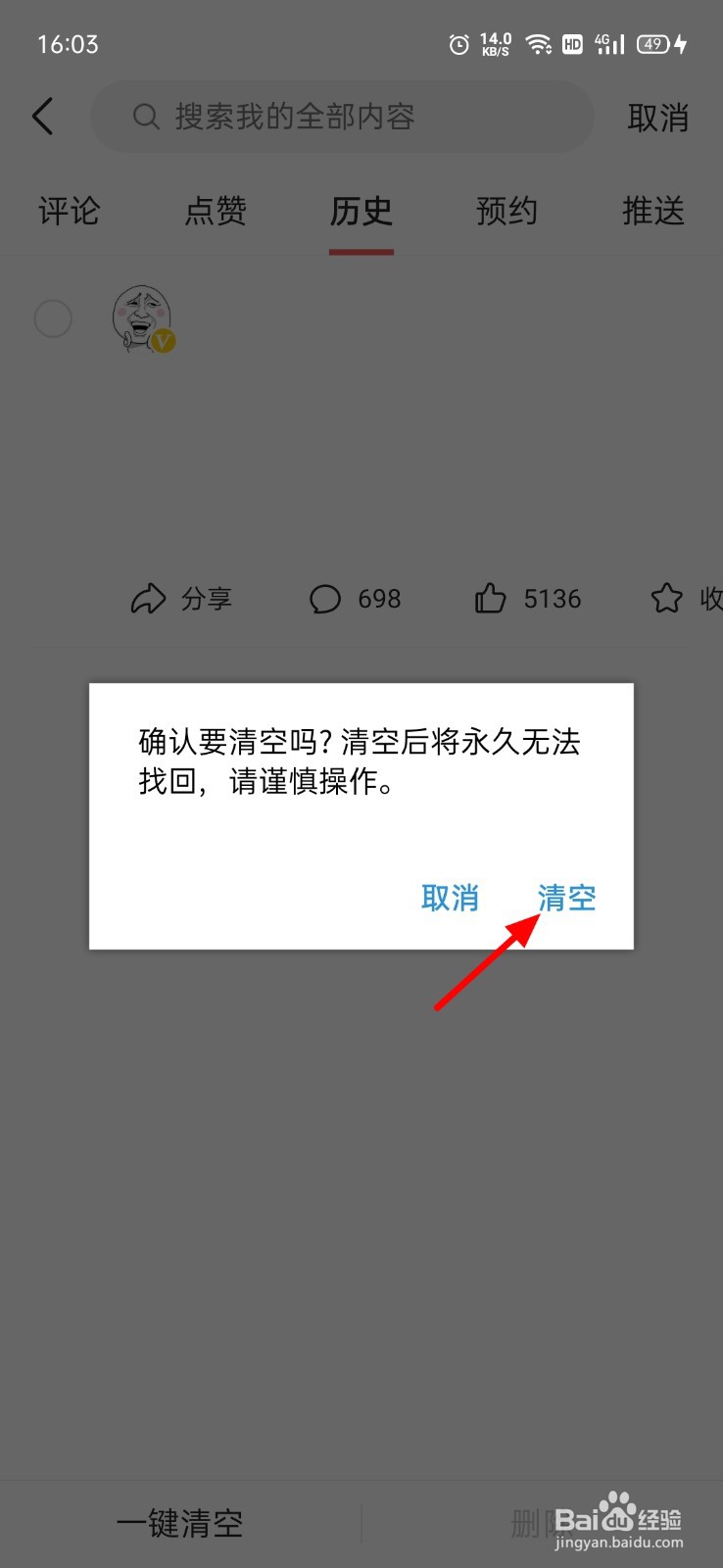 今日头条浏览记录怎么清空