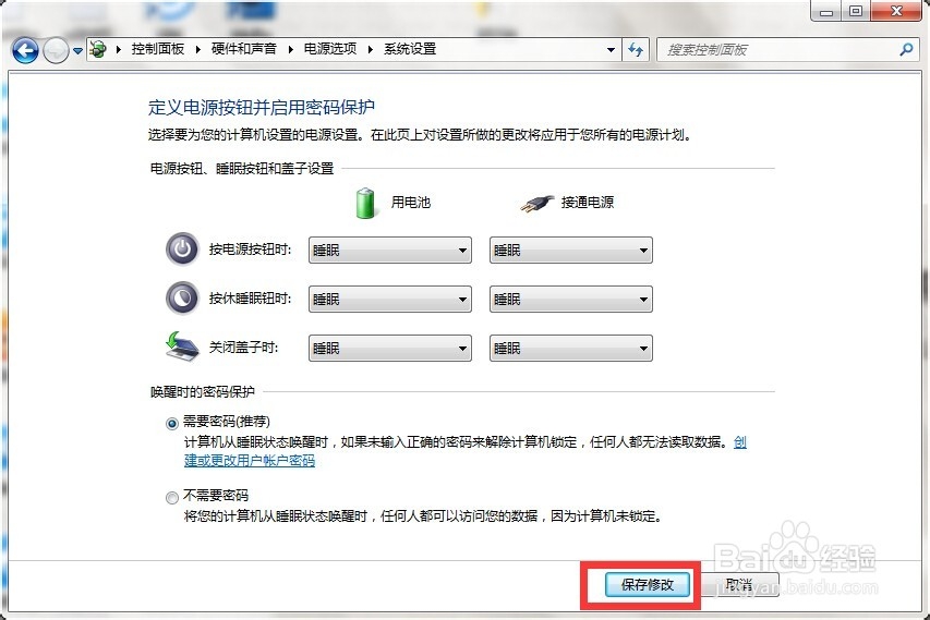 如何设置win7笔记本的盖子及电源键功能
