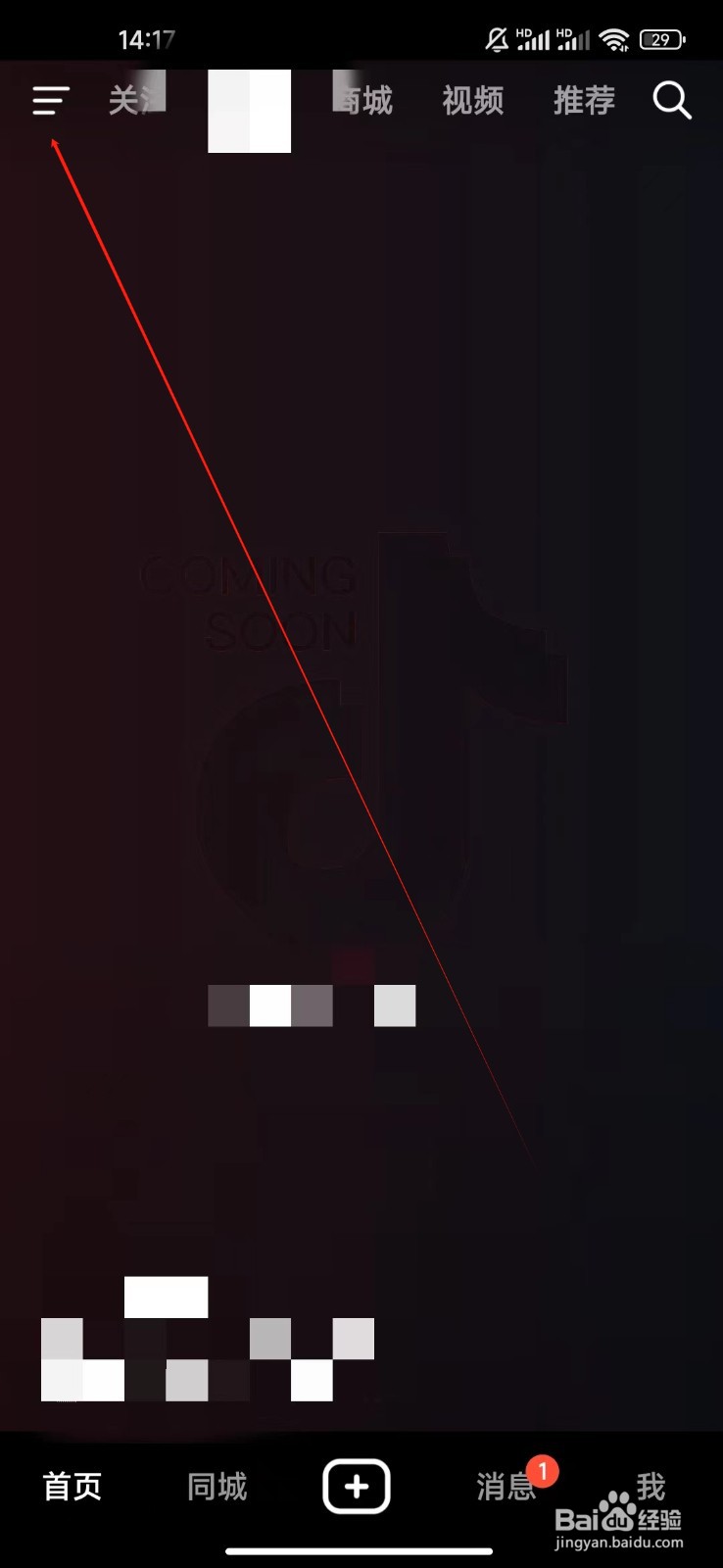 抖音火山版如何查看长辈模式