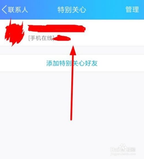 手机QQ怎么设置特别关注 对好友添加特别关心