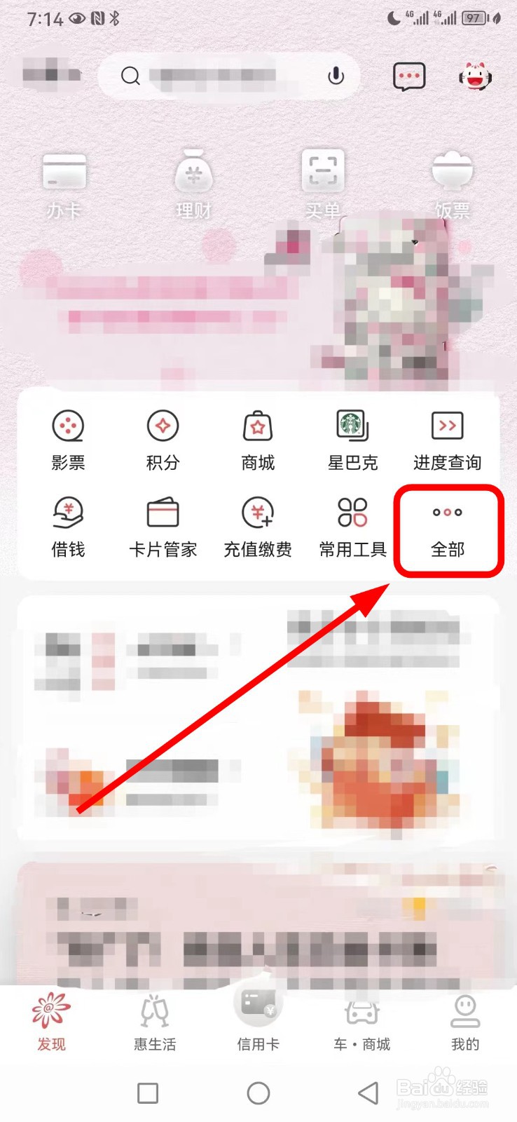 掌上生活在哪查看额度管理