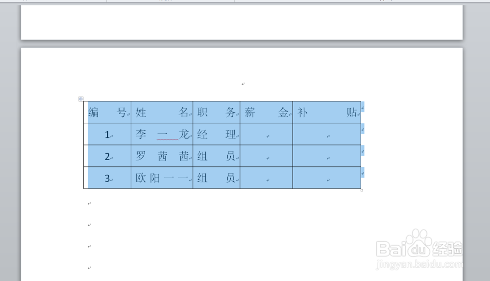 WORD中如何给文档中插入的表格添加底纹效果