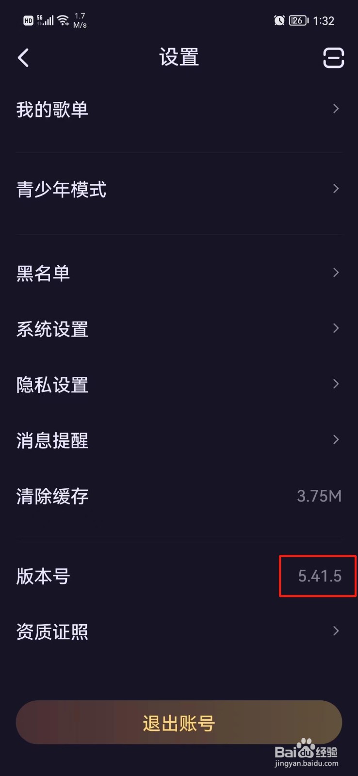 鱼耳APP怎么查看版本号