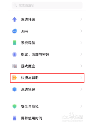 vivo s9截屏如何设置