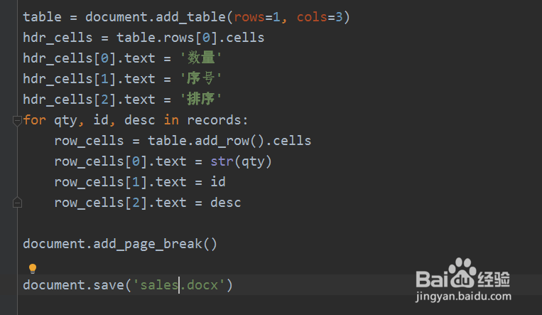 python-docx 设置样式报错