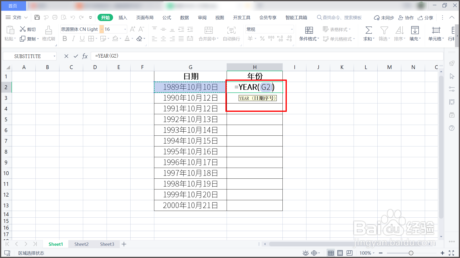 WPS表格如何用YEAR函数提取年份